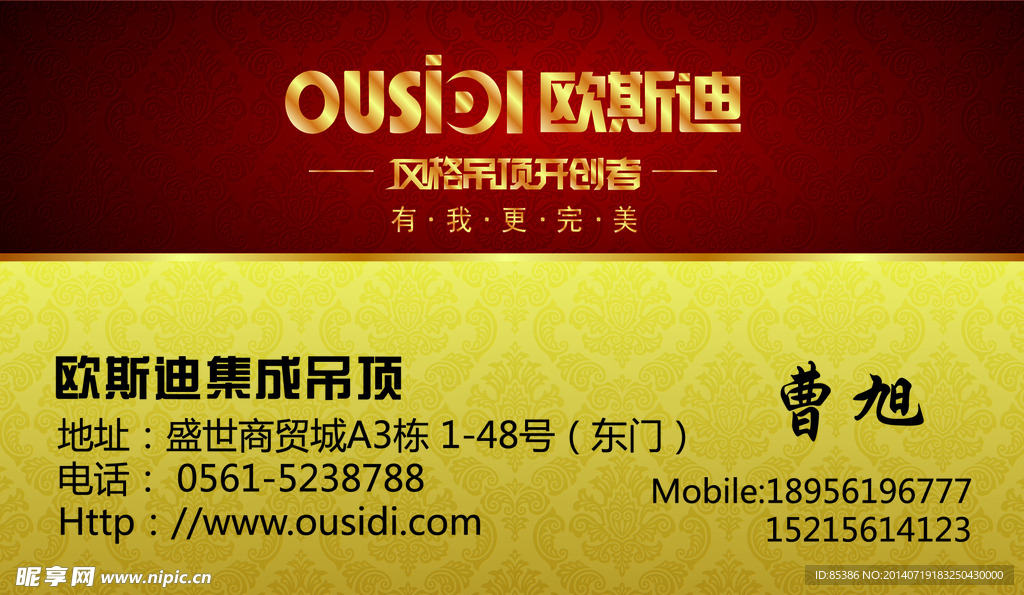 欧迪斯名片