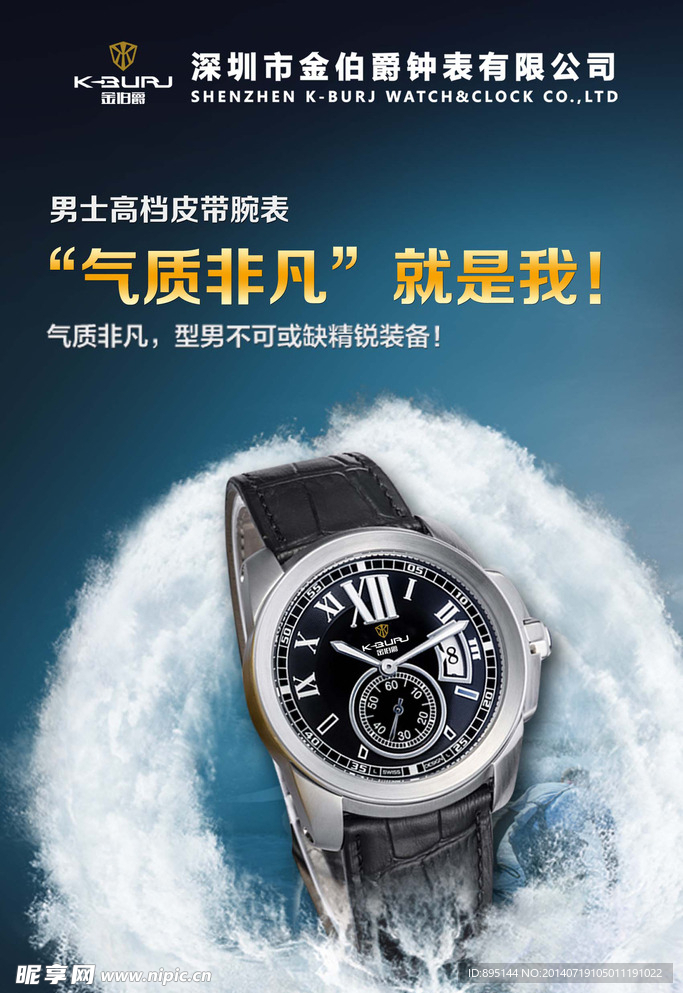 皮带机械手表广告