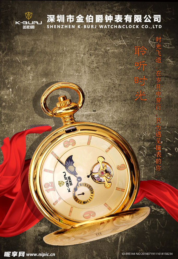 仿古怀表喷绘设计