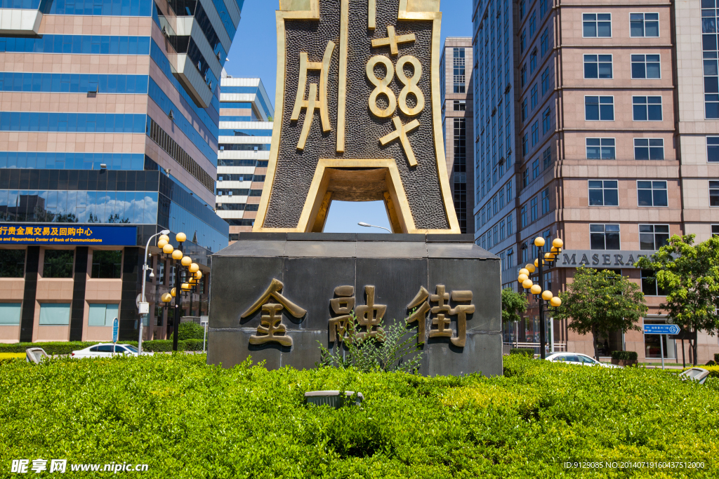 金融街