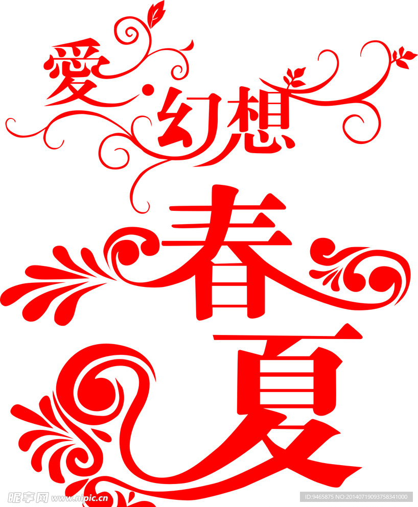 艺术字