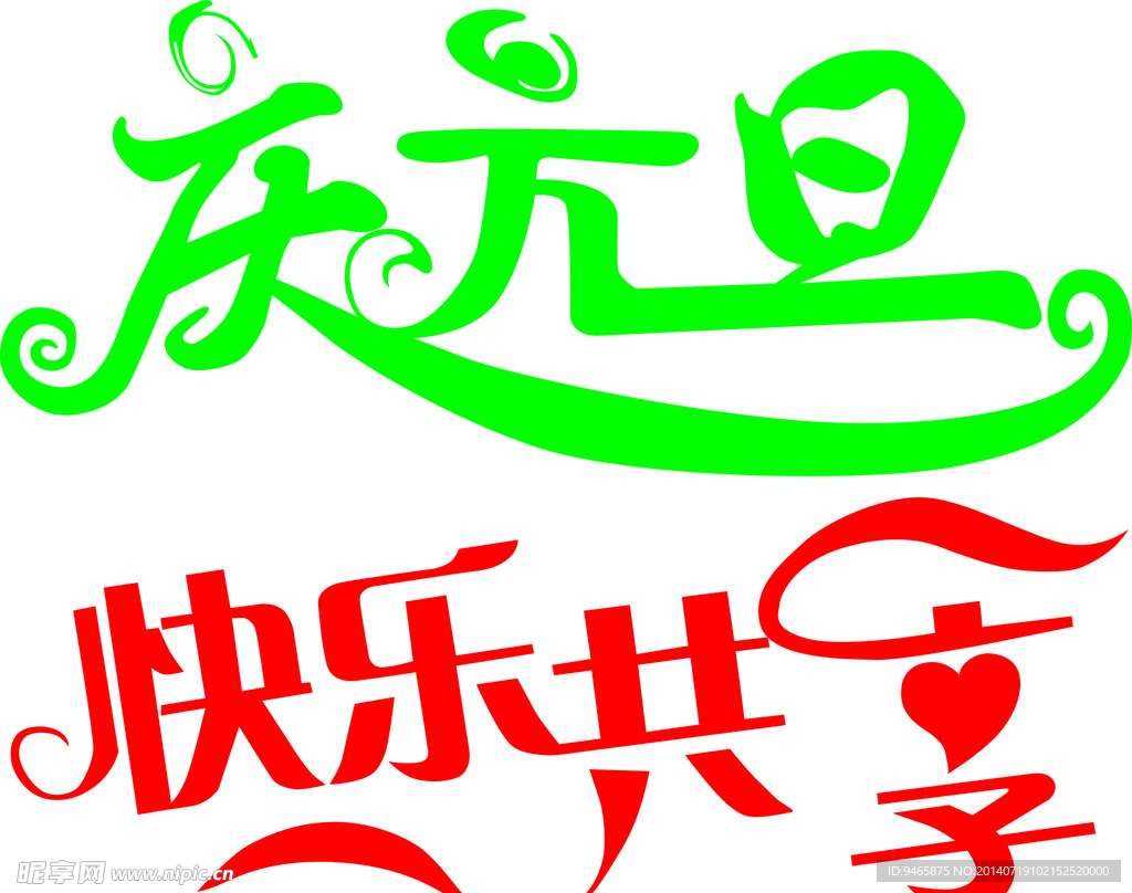 艺术字