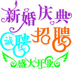 艺术字