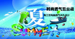 夏季海报