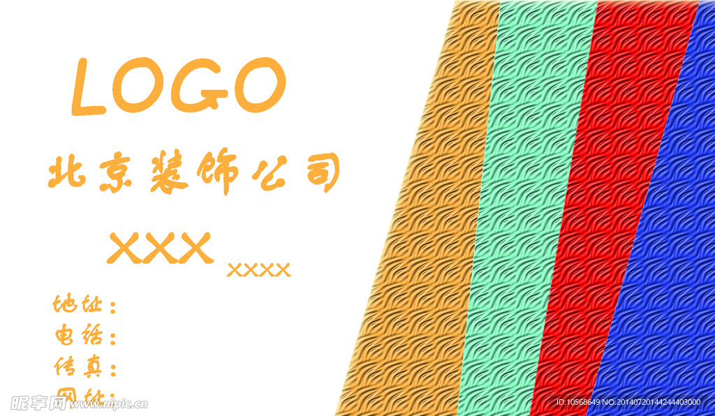 彩色纹理名片