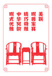 剪纸圈椅