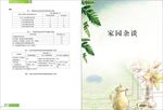清新杂志期刊家园杂