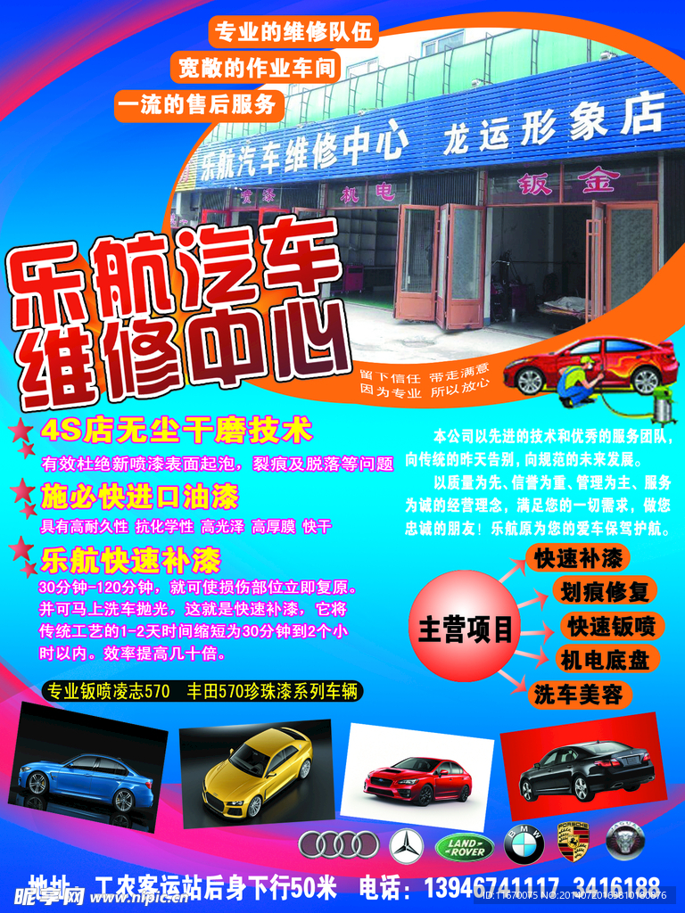 乐航汽车维修中心