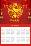 2015年羊历挂历设计