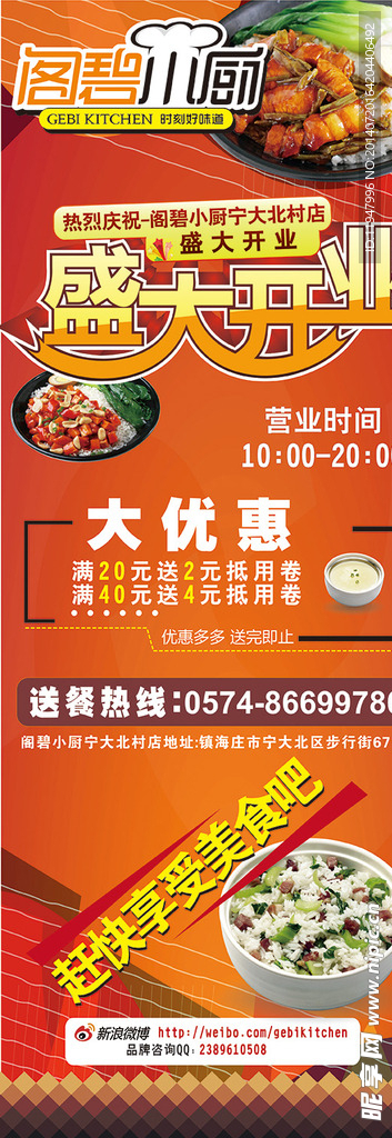 开业海报