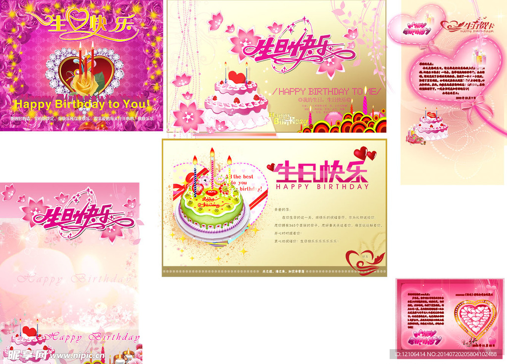 生日贺卡