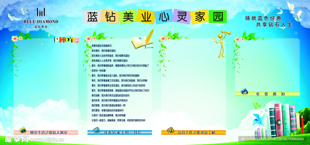 家园宣传栏