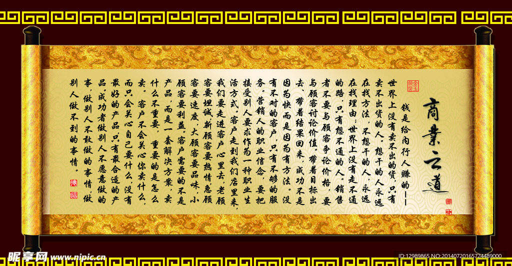 销售之道