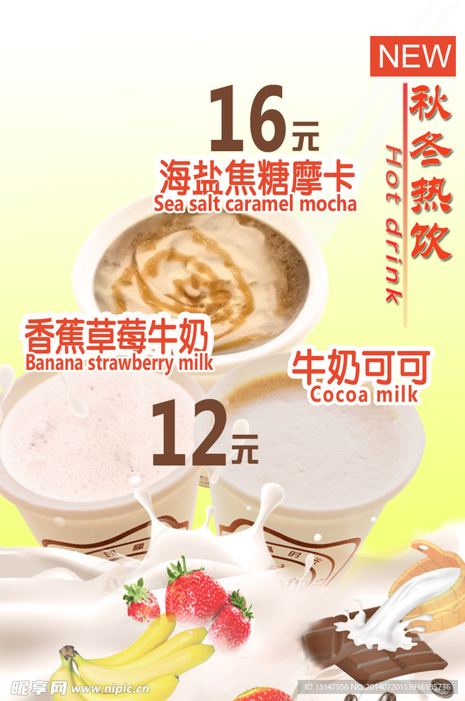 热饮海报