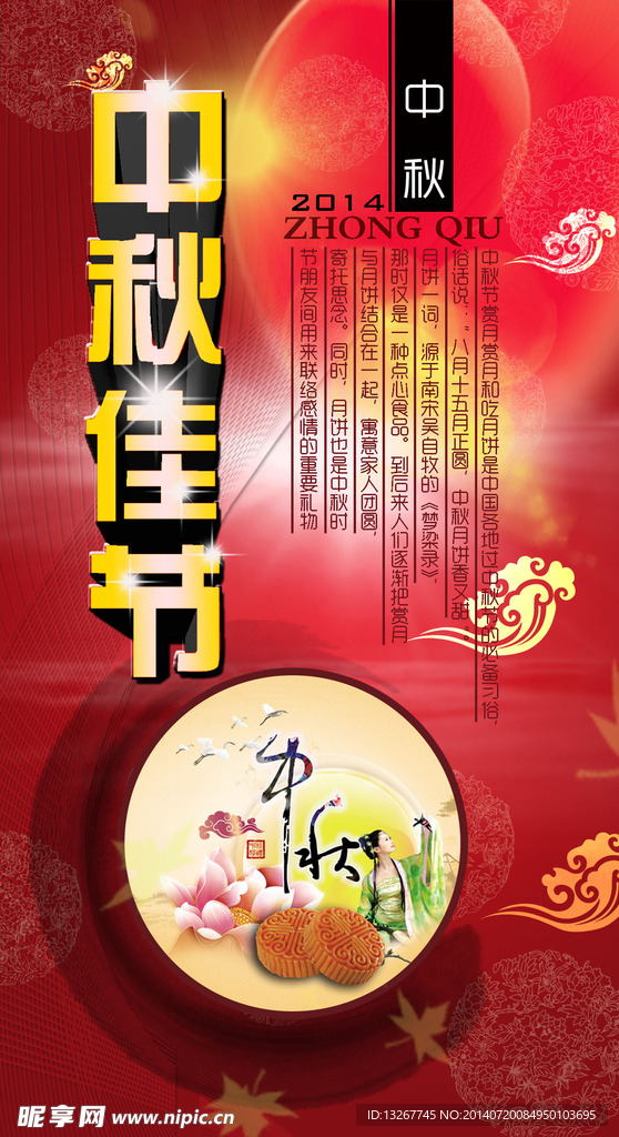 中秋佳节