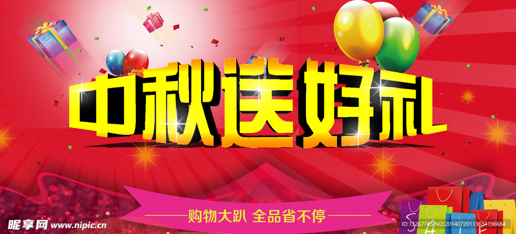 中秋