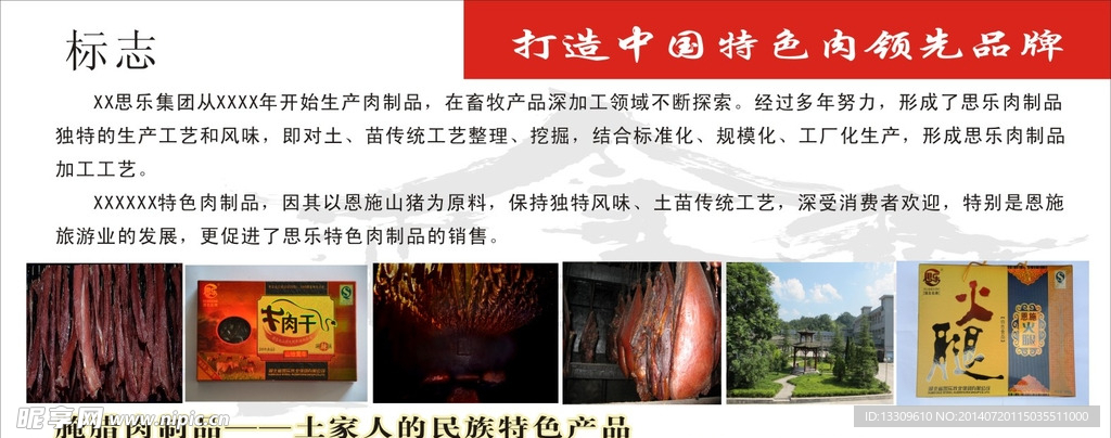 腊肉展板