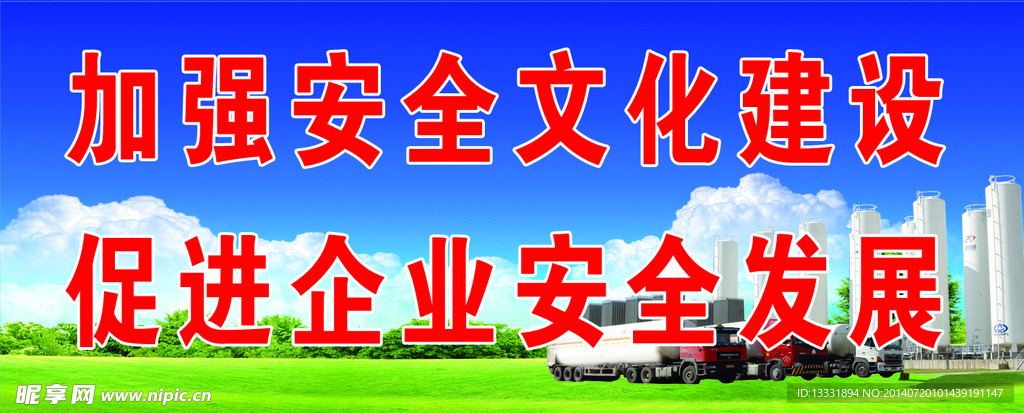 注意安全