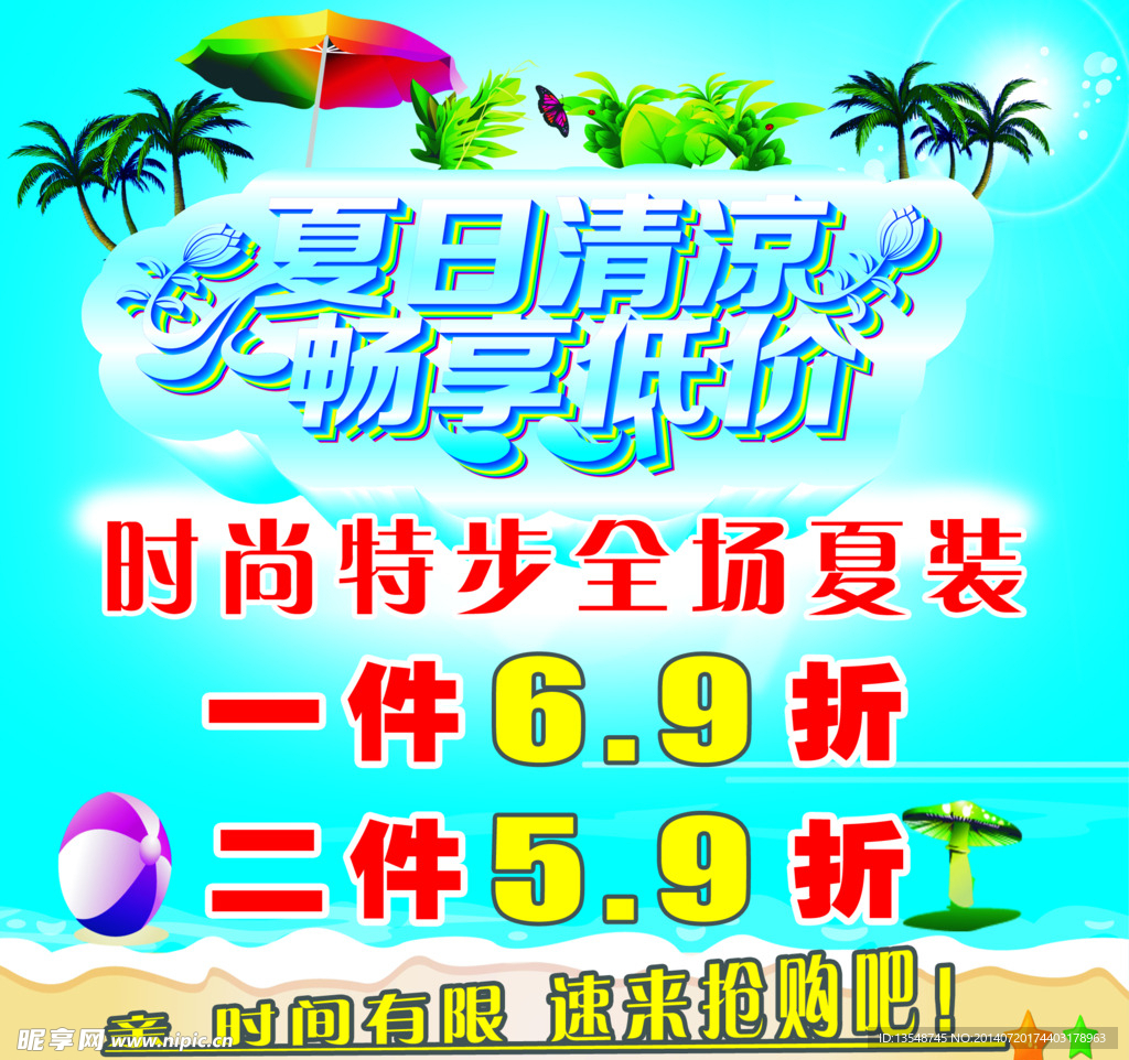 夏季海报