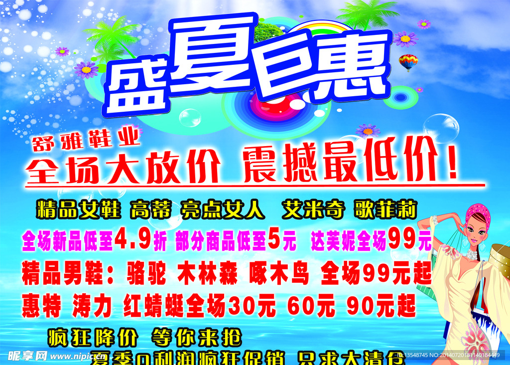 夏季促销海报