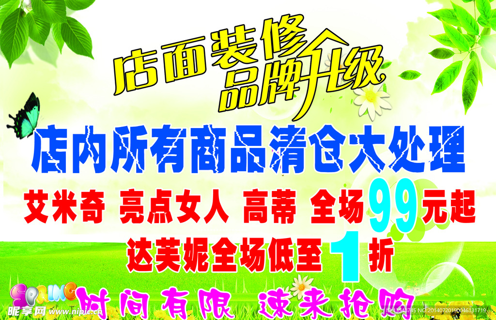 清凉夏日