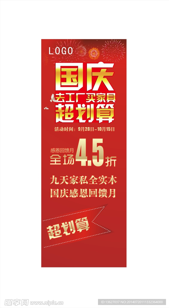 国庆活动物料