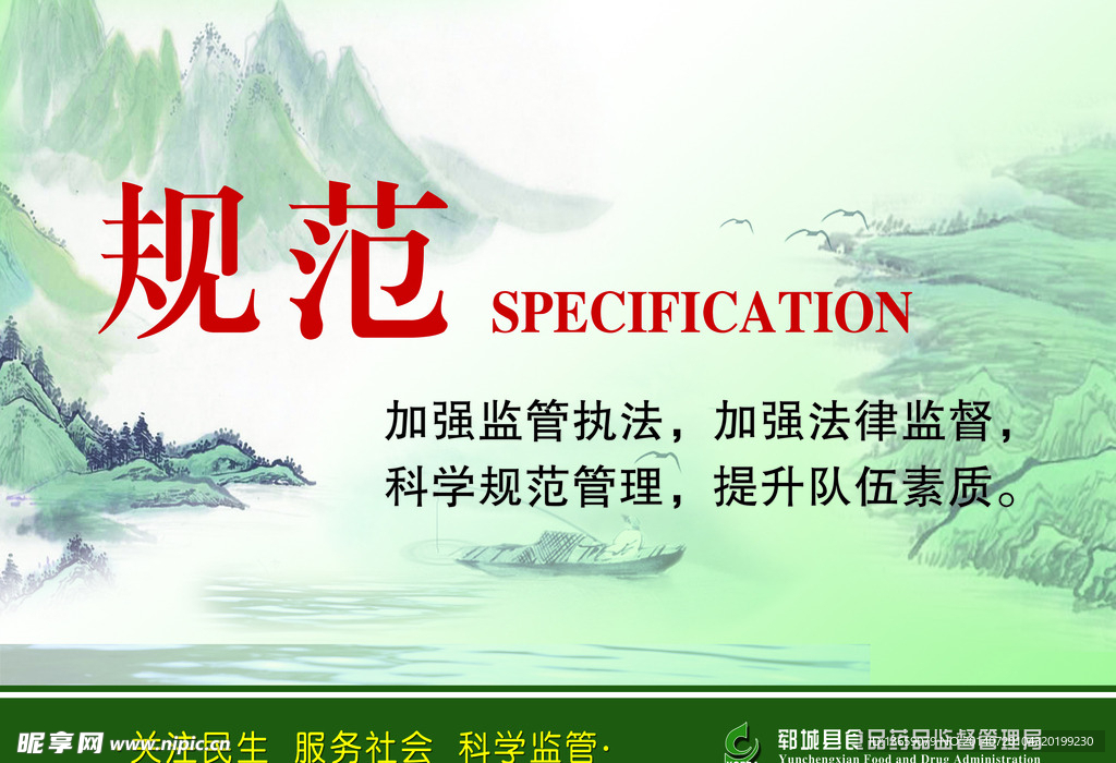 规范 企业