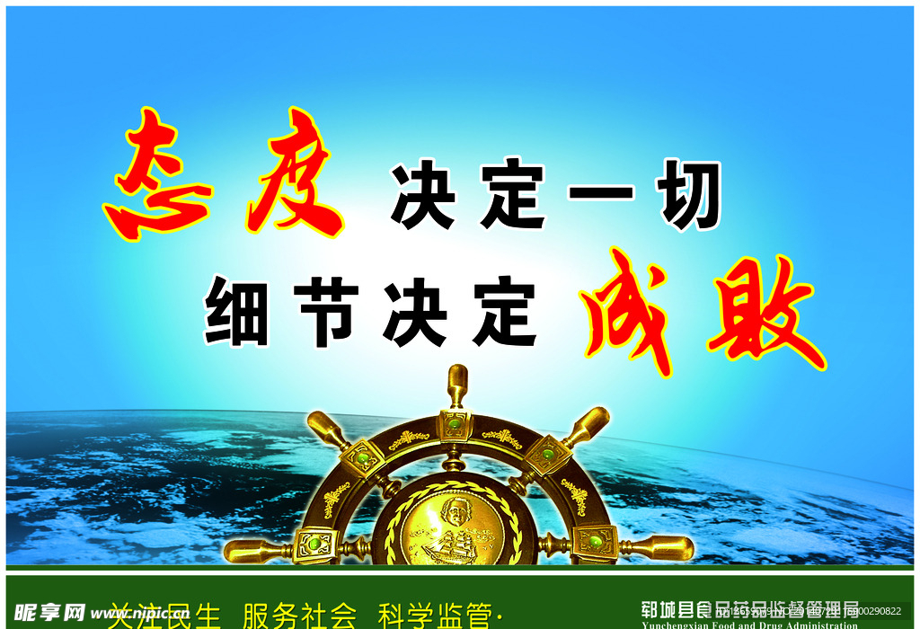 药监局 名言