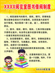 阅览室图书借阅制度