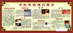 中医宣传栏