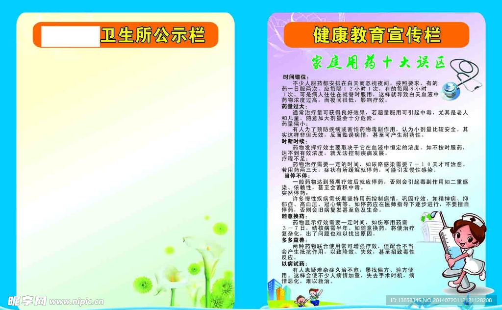 医院文化墙