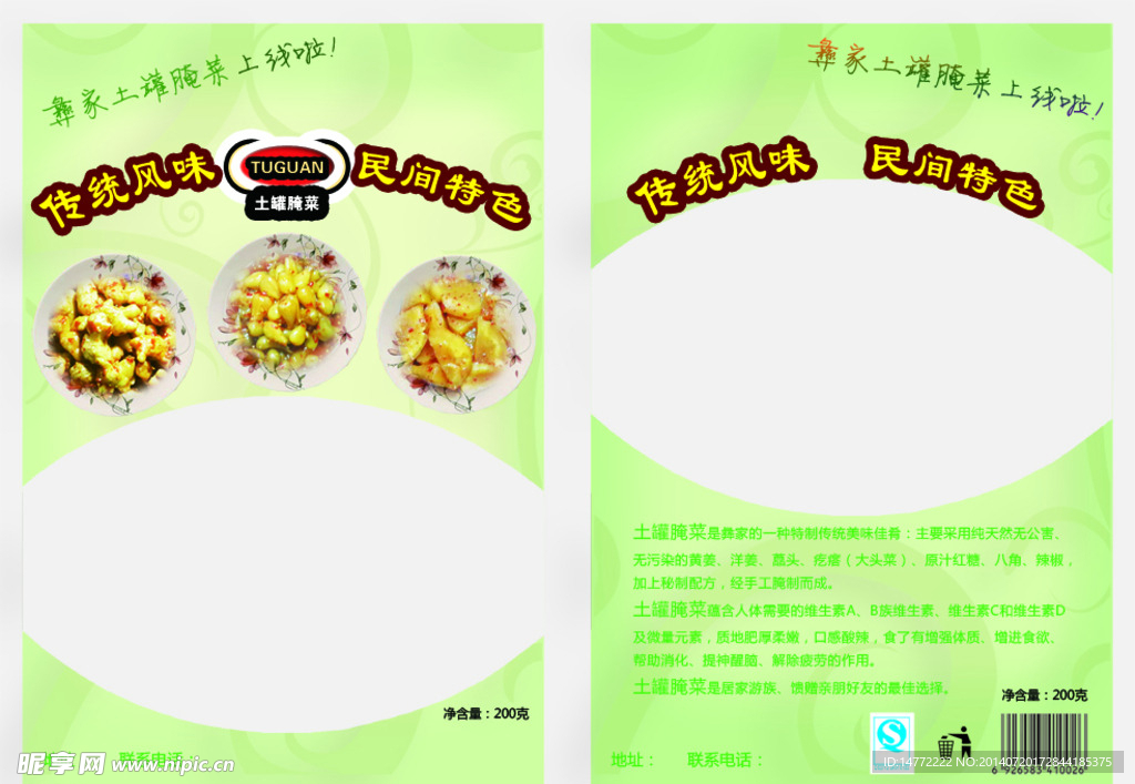 土罐腌菜包装袋