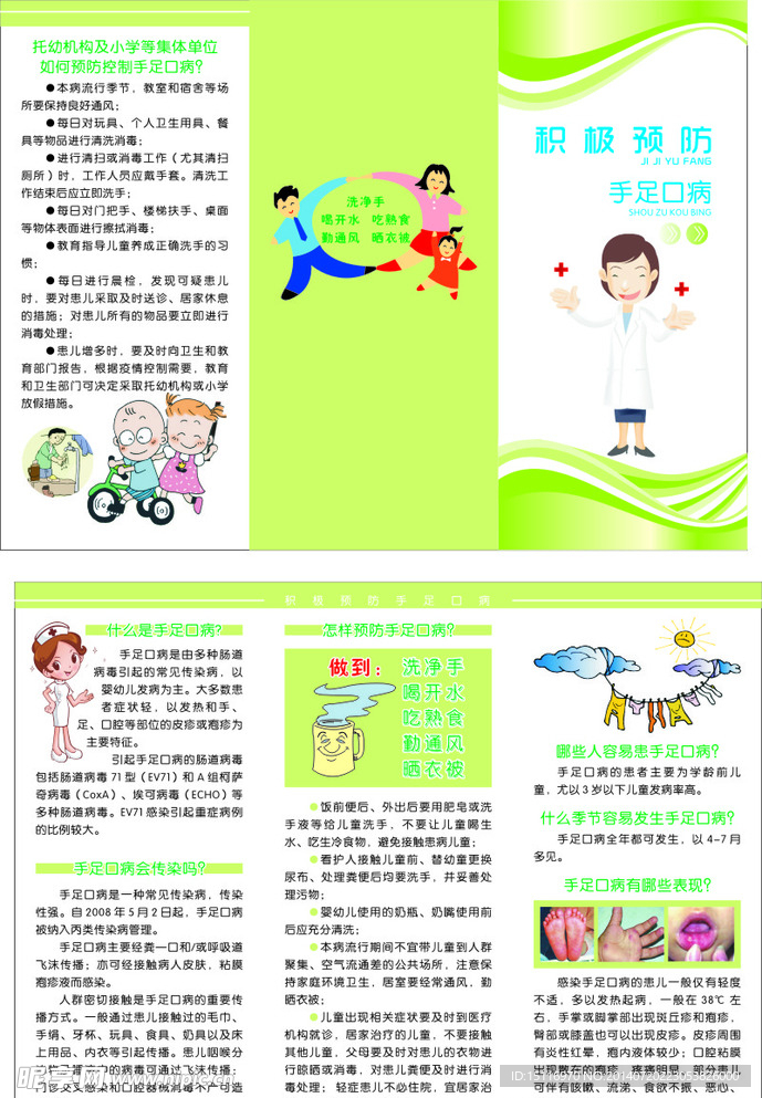手足口病