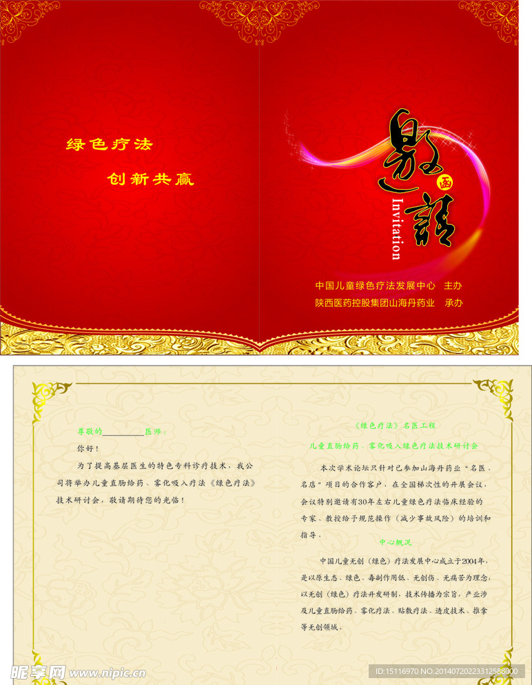 邀请函