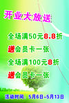 开业大放送广告