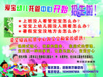 托儿所广告