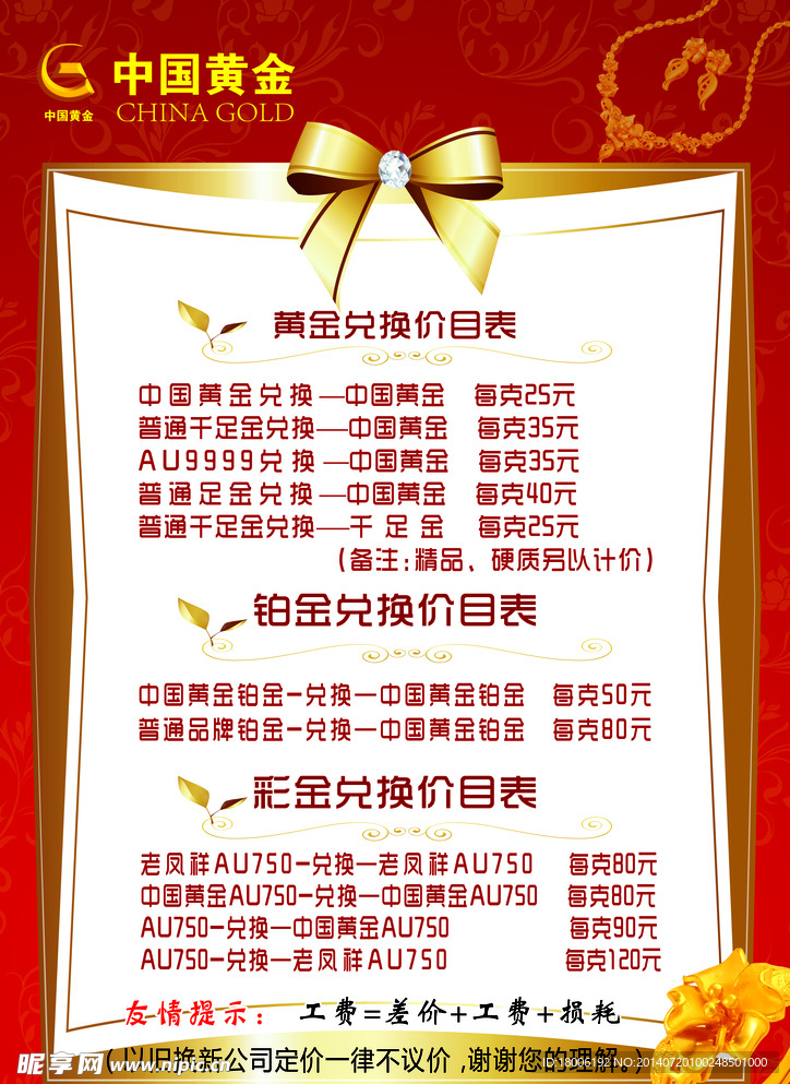 中国黄金