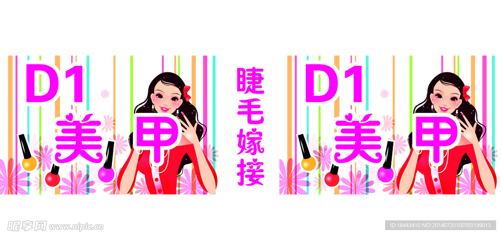 美甲 睫毛嫁接
