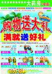 购物送大礼