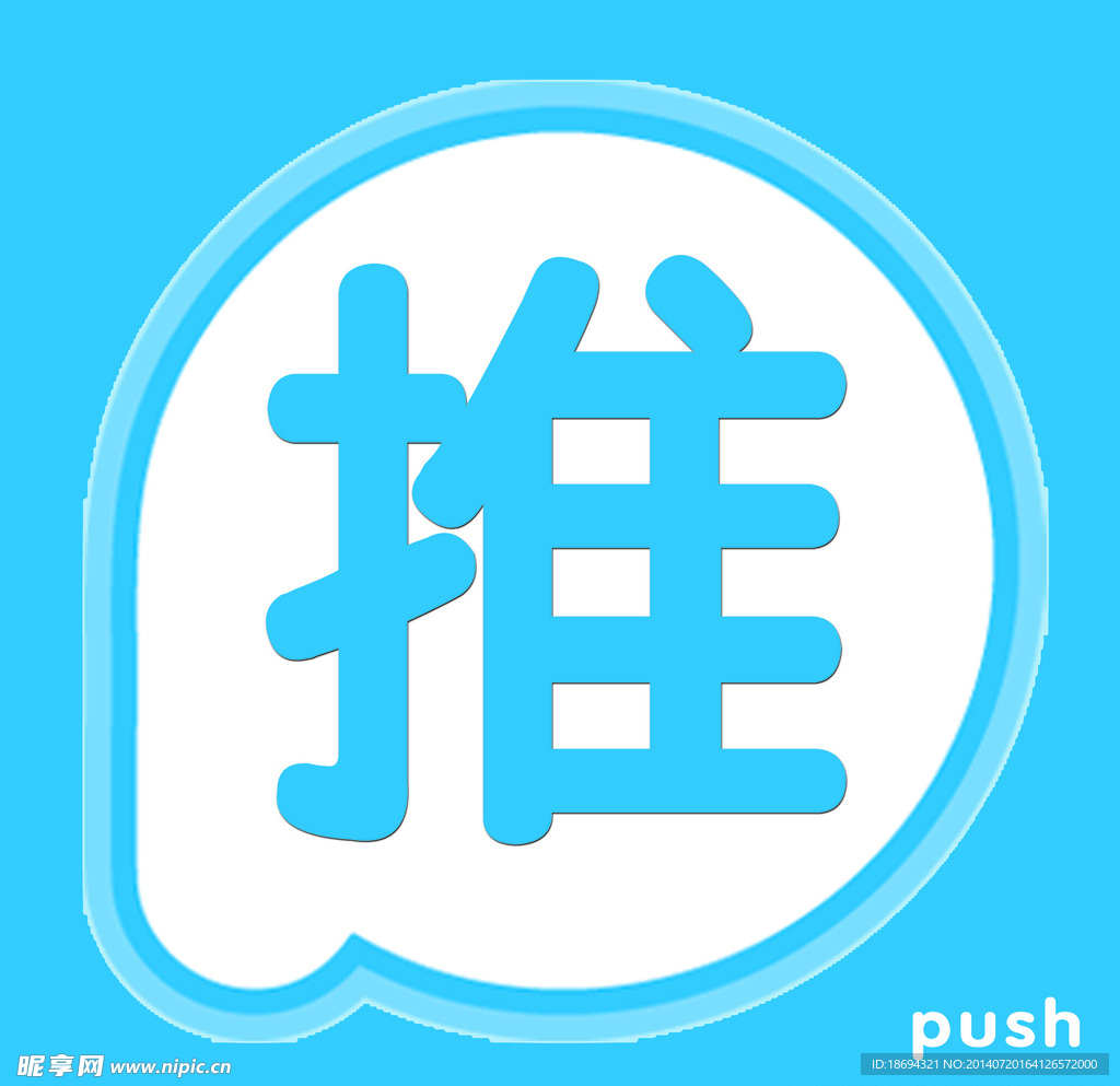 推