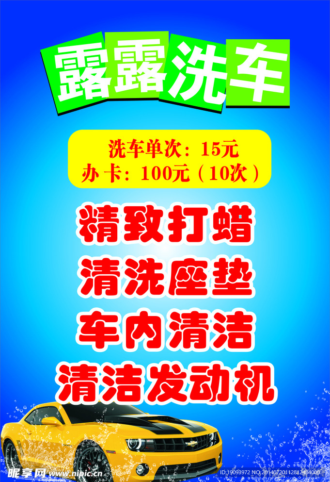 洗车