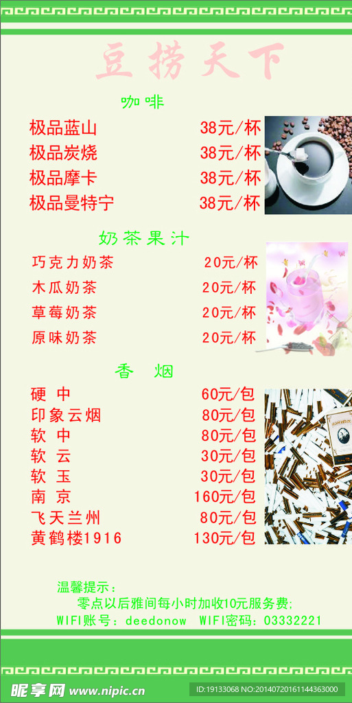 茶水单