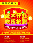 盛大开业