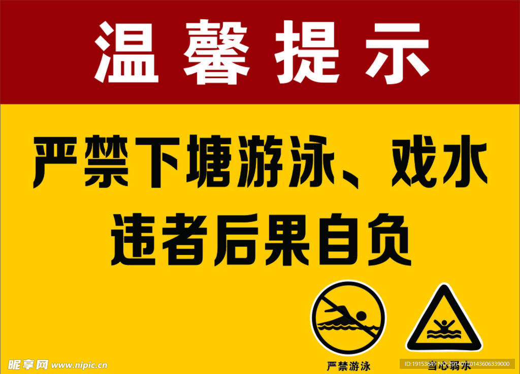 温馨提示