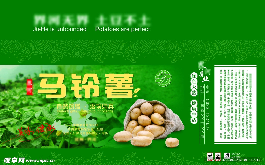 马铃薯包装箱