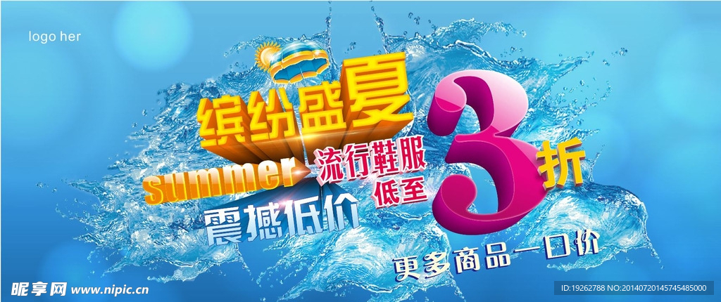 缤纷夏天