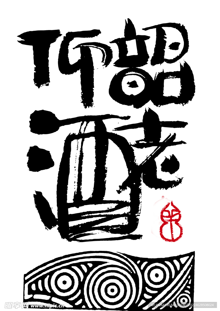 仰韶酒标签