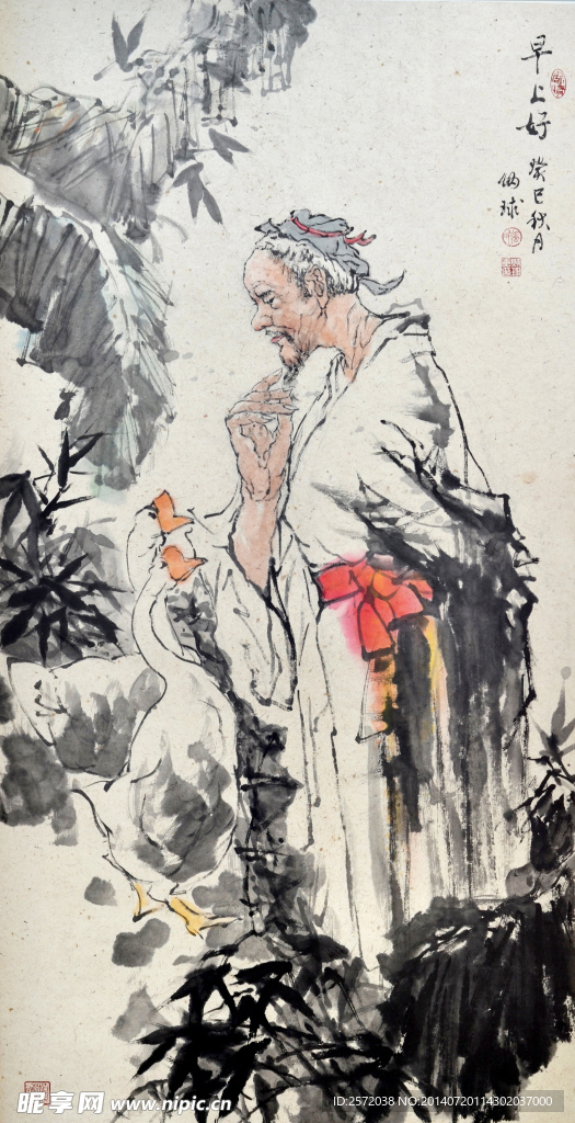 早上好