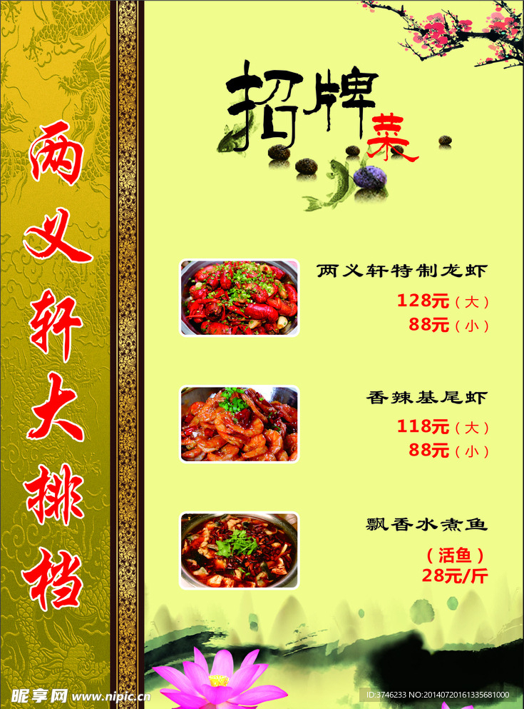 菜单菜谱