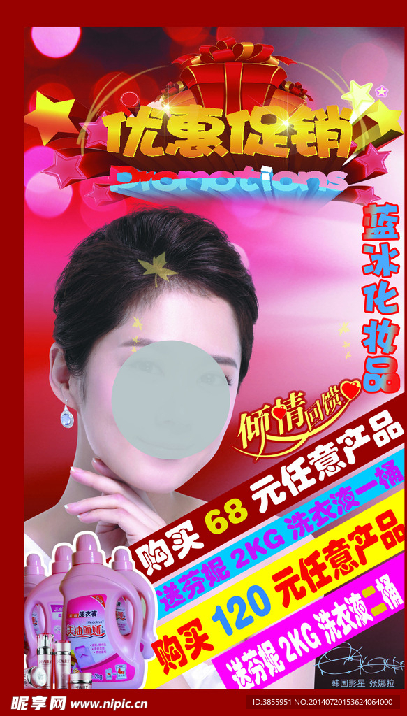 化妆品促销海报